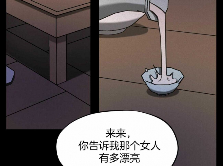 《我非樵夫》第52话 第45页