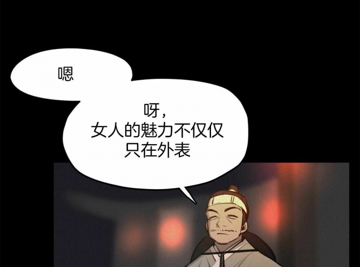 《我非樵夫》第52话 第49页