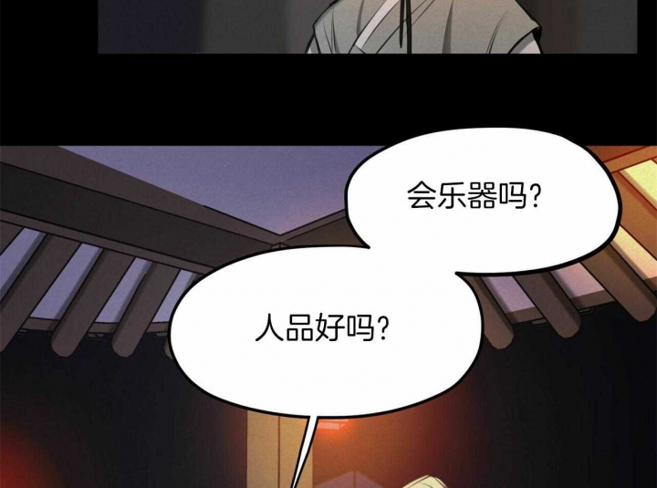 《我非樵夫》第52话 第50页