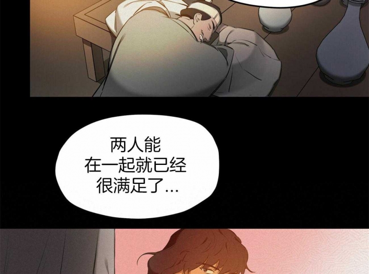 《我非樵夫》第52话 第57页