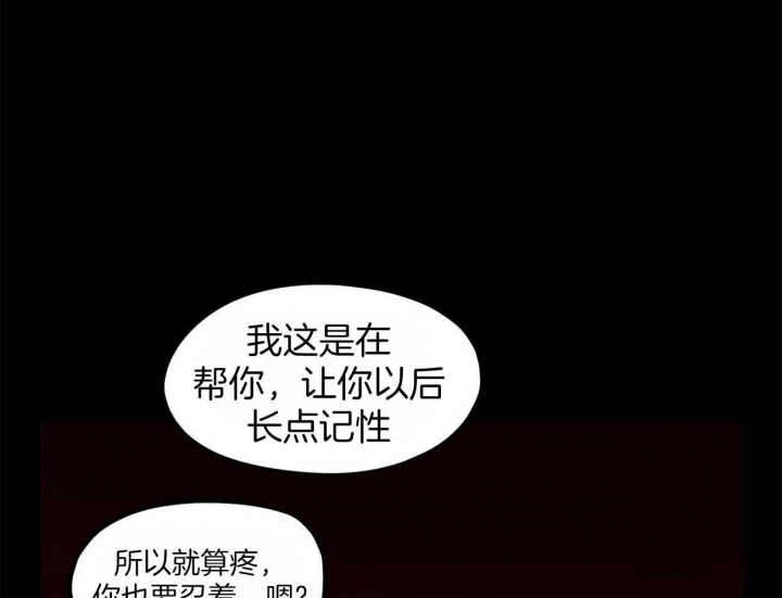《我非樵夫》第55话 第20页
