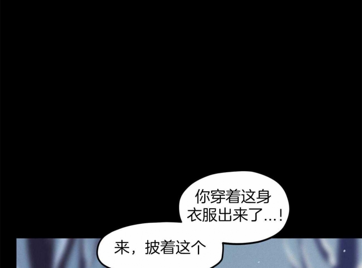 《我非樵夫》第57话 第29页