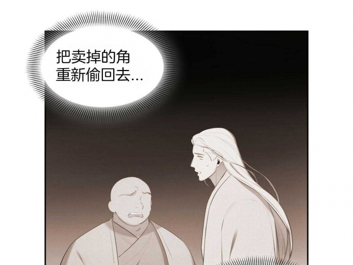 《我非樵夫》第57话 第46页