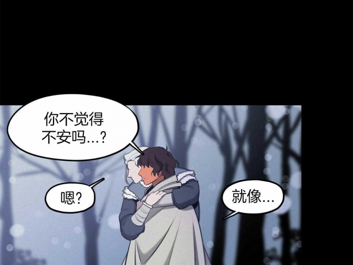 《我非樵夫》第57话 第50页