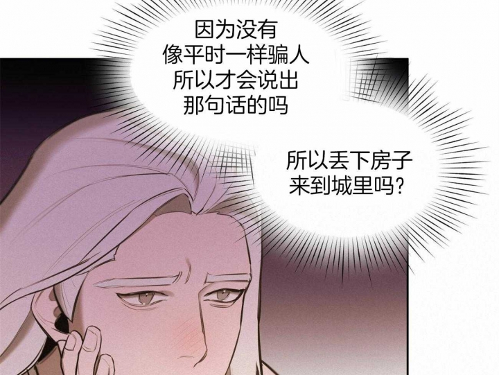 《我非樵夫》第57话 第57页