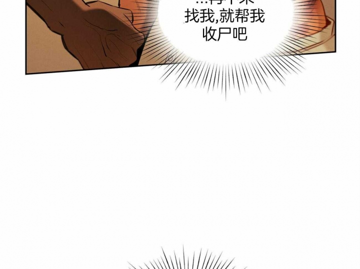 《我非樵夫》第59话 第30页