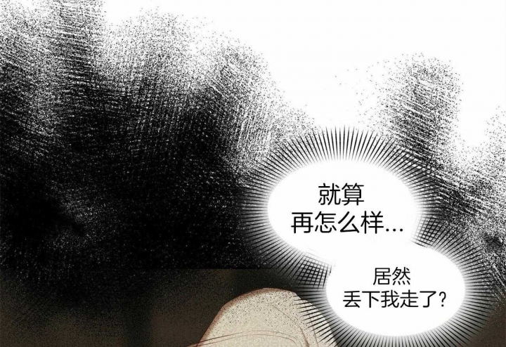 《我非樵夫》第59话 第46页