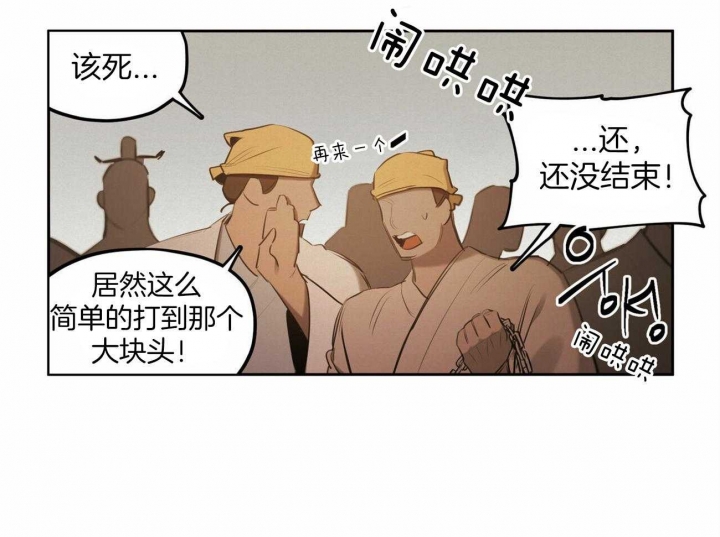 《我非樵夫》第56话 第22页