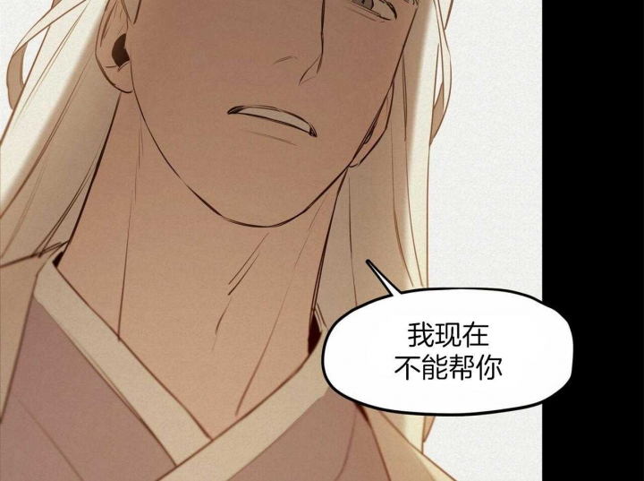 《我非樵夫》第56话 第31页
