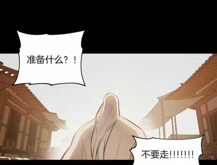 《我非樵夫》第56话 第43页