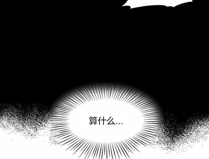 《我非樵夫》第56话 第44页