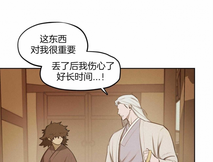 《我非樵夫》第58话 第18页