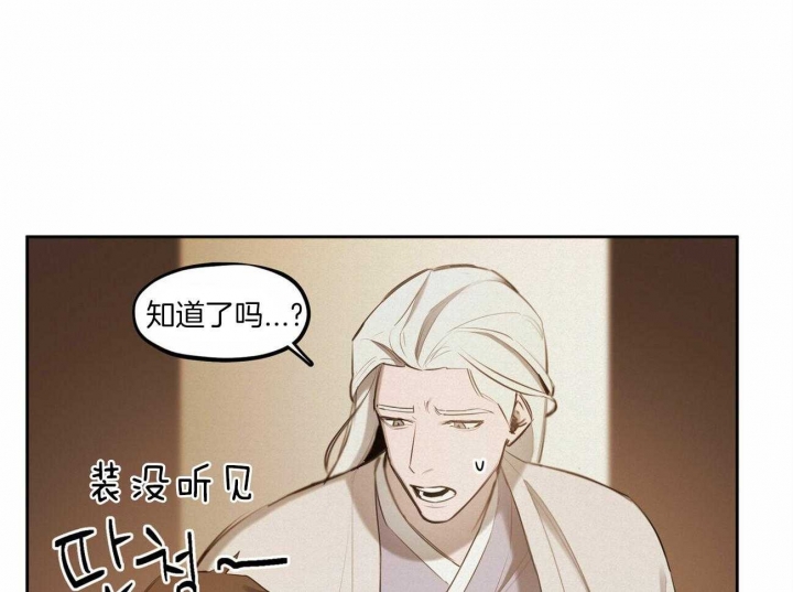 《我非樵夫》第58话 第23页