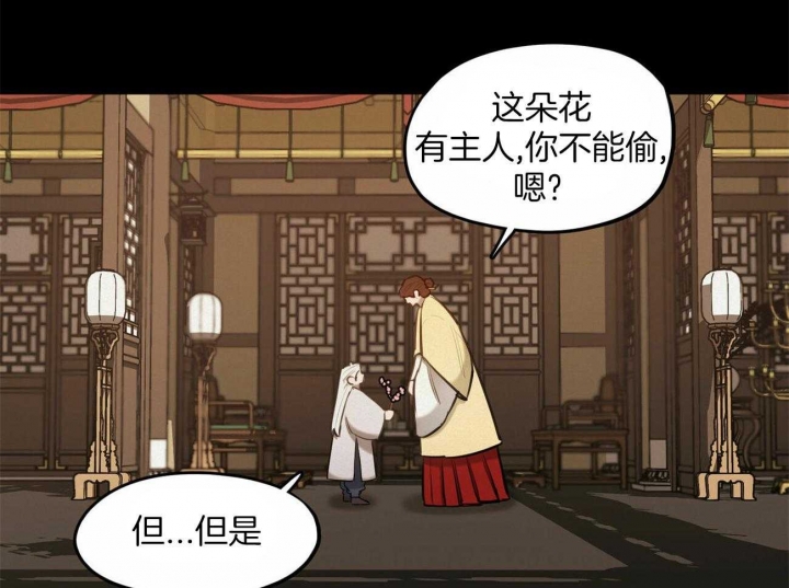 《我非樵夫》第58话 第38页
