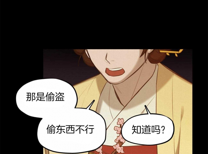 《我非樵夫》第58话 第46页