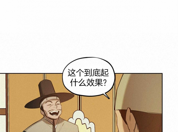 《我非樵夫》第58话 第63页