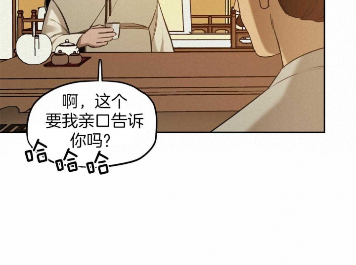《我非樵夫》第58话 第64页