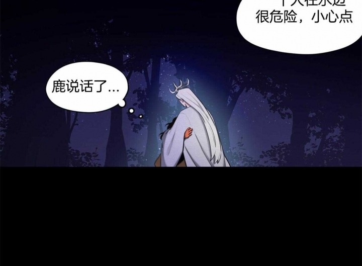 《我非樵夫》第62话 第3页