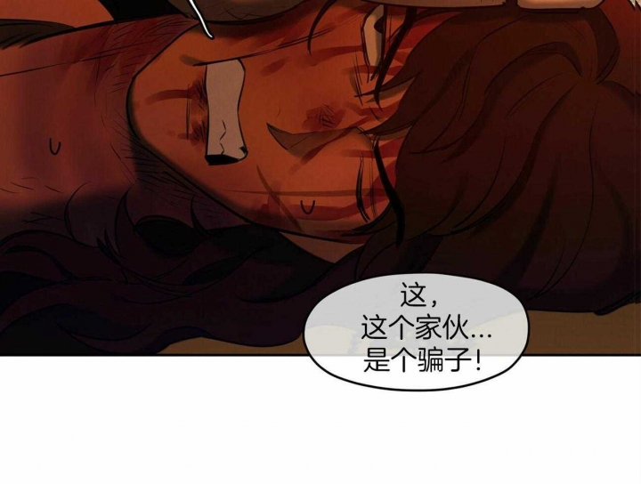 《我非樵夫》第62话 第73页