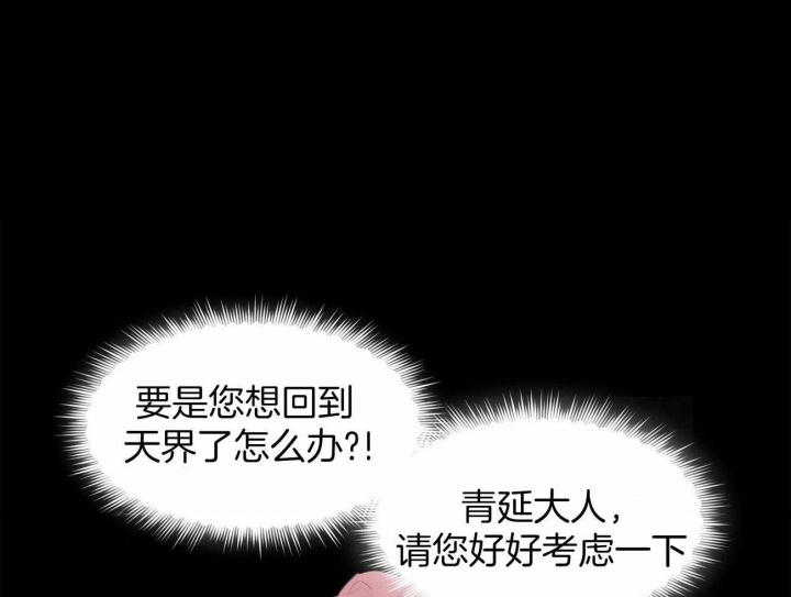 《我非樵夫》第65话 第41页
