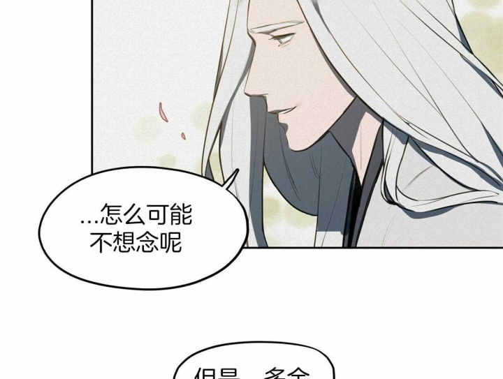 《我非樵夫》第65话 第45页