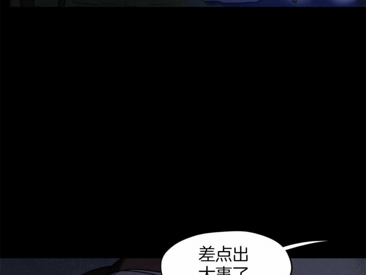 《我非樵夫》第61话 第41页