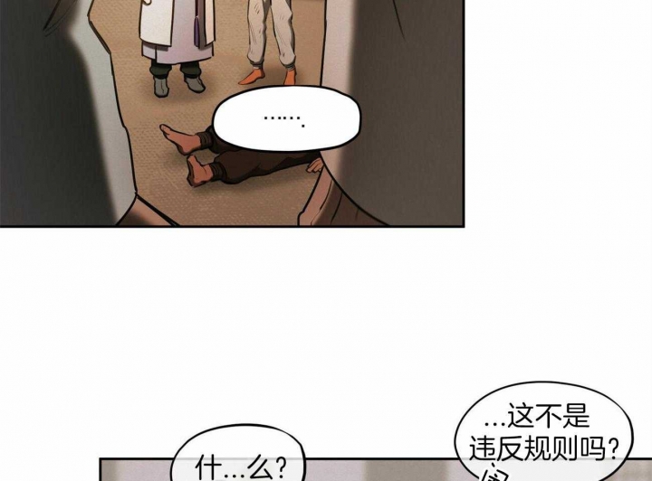 《我非樵夫》第63话 第29页