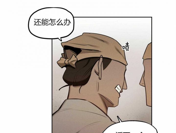 《我非樵夫》第63话 第36页