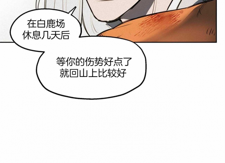 《我非樵夫》第64话 第30页