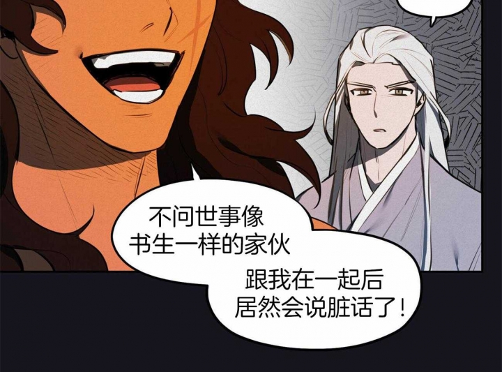 《我非樵夫》第64话 第54页