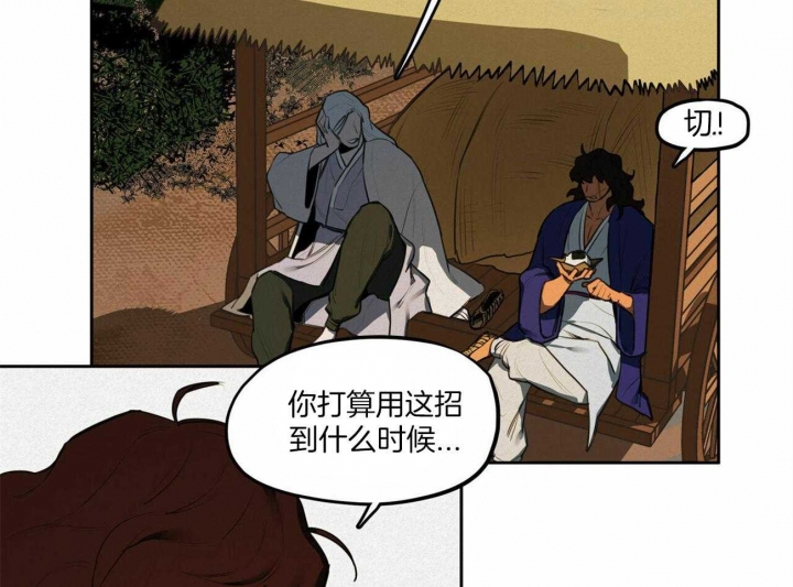 《我非樵夫》第66话 第10页