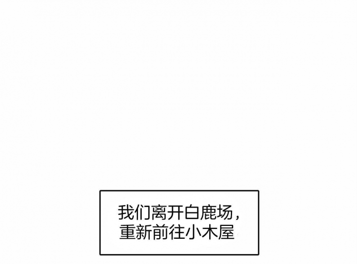 《我非樵夫》第66话 第1页