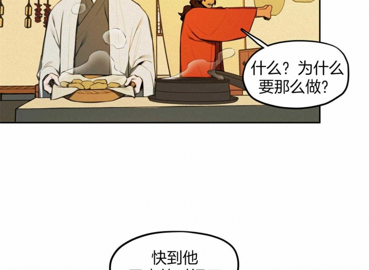 《我非樵夫》第66话 第35页