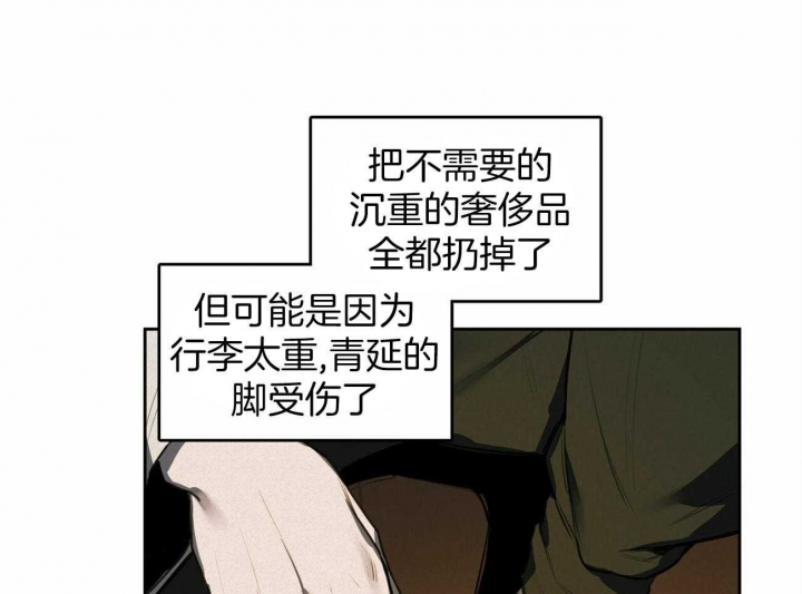 《我非樵夫》第66话 第3页