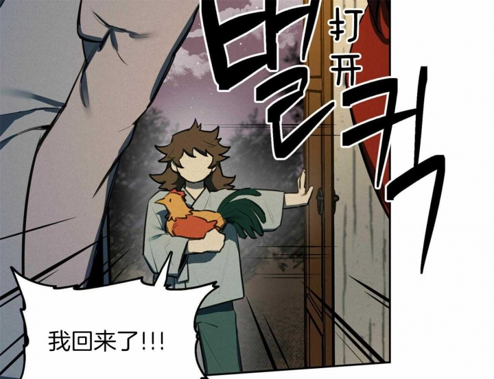 《我非樵夫》第66话 第44页