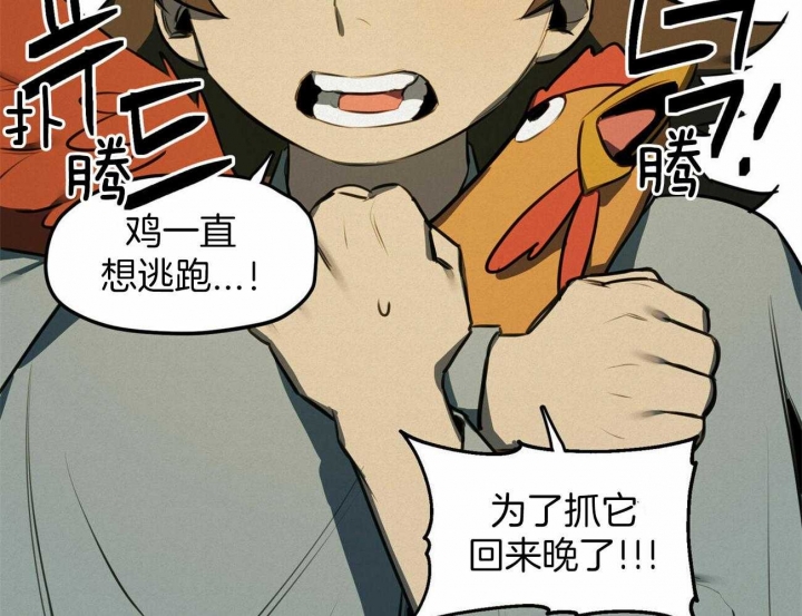 《我非樵夫》第66话 第49页