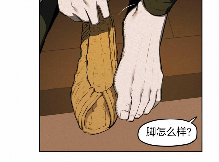 《我非樵夫》第66话 第4页