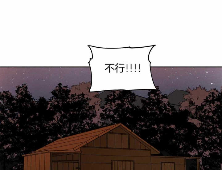 《我非樵夫》第66话 第59页