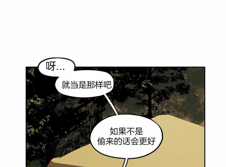 《我非樵夫》第66话 第9页