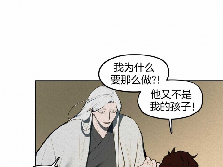 《我非樵夫》第67话 第12页
