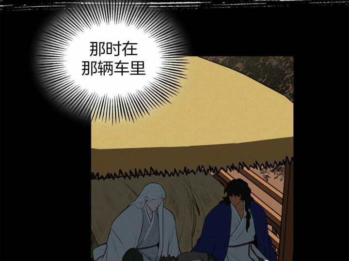 《我非樵夫》第67话 第16页