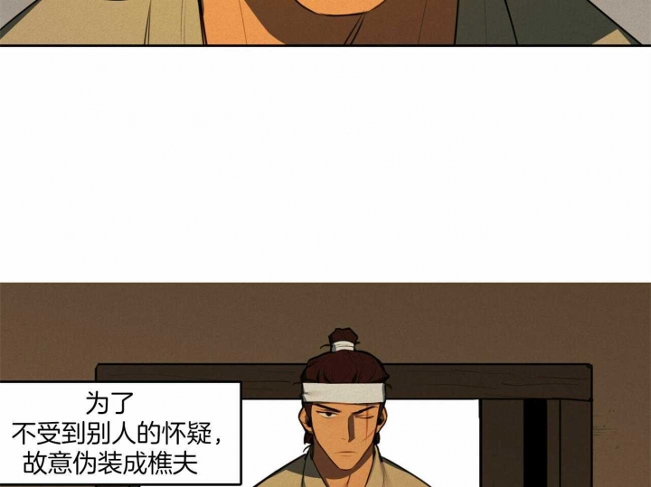 《我非樵夫》第67话 第24页