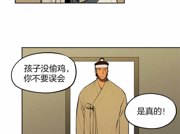 《我非樵夫》第67话 第34页