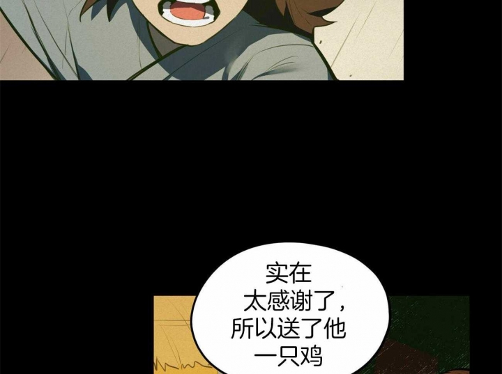 《我非樵夫》第67话 第40页