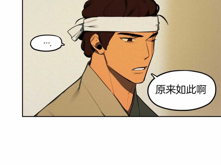 《我非樵夫》第67话 第43页