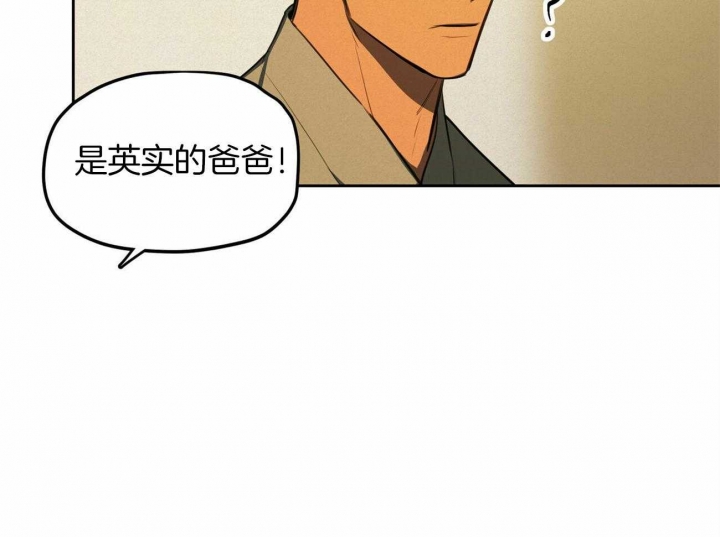 《我非樵夫》第67话 第45页