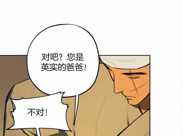 《我非樵夫》第67话 第46页