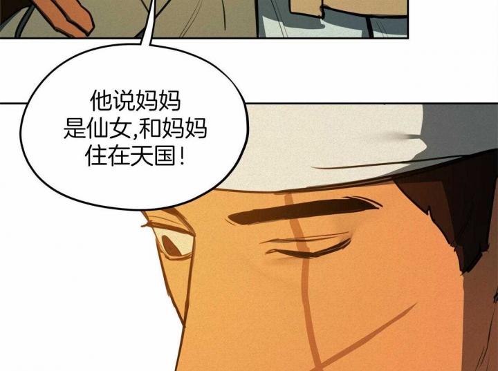 《我非樵夫》第67话 第48页