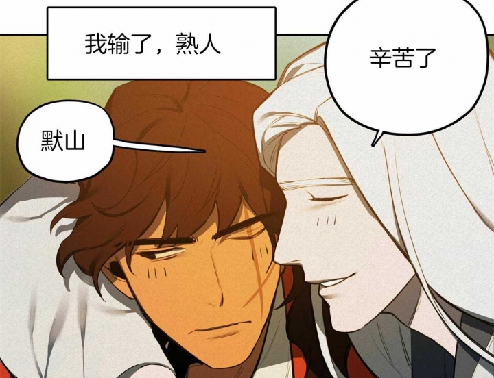 《我非樵夫》第67话 第62页