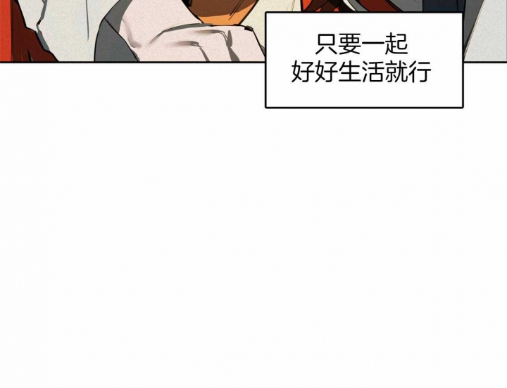 《我非樵夫》第67话 第63页